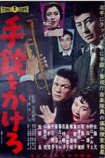 Poster for The Entrapped Gangster