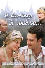 Poster for And Still, I Love…