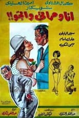 Poster for Me, My Wife and My Lover