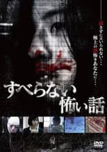 Poster for Suberanai Kowai Hanashi