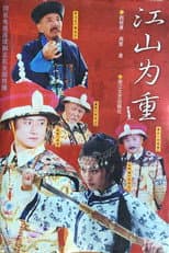 Poster for Jiangshan Weizhong