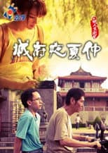 Poster for One Summer Night
