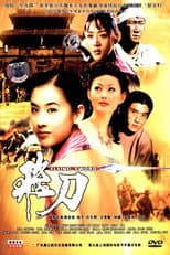 Poster for 飞刀