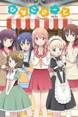 Poster for Hinako Note