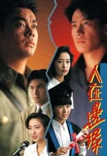 Poster for The Challenge of Life