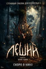 Poster for Leshiy