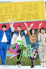 Poster for 野挺有趣