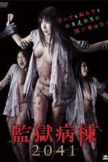 Poster for Prison Ward 2041