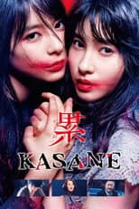 Poster for KASANE –Beauty and Fate–