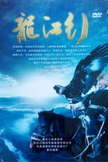 Poster for Trip to Heilongjiang