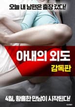 Poster for A Wife's Affair
