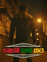 Poster for Kodi Gaha Yata