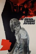 Poster for Don't Forget... Lugovaya Station