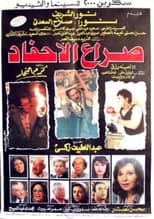 Poster for Clash of the Grandchildren