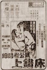 Poster for 嫁错老公上错床