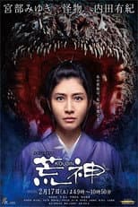 Poster for Koujin