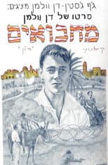 Poster for Hide and Seek