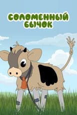 Poster for Little Straw Bull