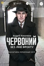 Poster for Chervonyi. No Front Line