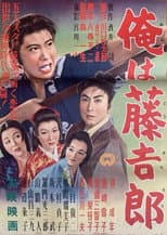 Poster for I Was Tokichiro