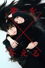 Poster for To Give a Dream