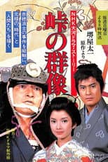 Poster for Toge no Gunzo