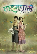 Poster for Timepass
