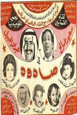 Poster for Sadouh