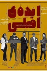 Poster for Mastermind