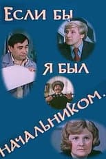 Poster for If I Were the Boss...