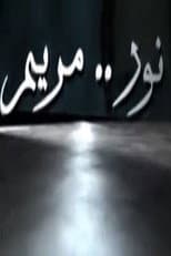 Poster for Nour Maryam