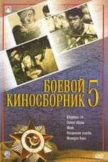 Poster for Collection of Films for the Armed Forces #5