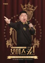 Poster for 보이스퀸