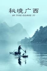 Poster for 秘境广西