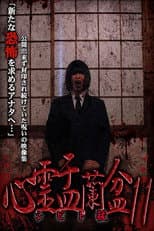 Poster for Psychic Yuranbon 11: Shibito Exorcism