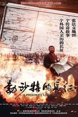 Poster for A Preacher's Long March