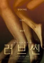 Poster for Love Scene