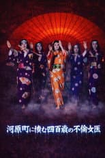 Poster for Kyoto Yokai Map 4: The 400-Year-Old Adulterous Female doctor Living in Kawaramachi