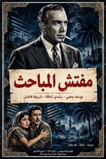 Poster for Mufattish El Mabahess