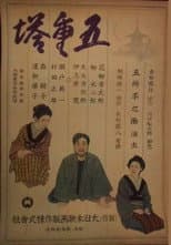 Poster for Goju no to