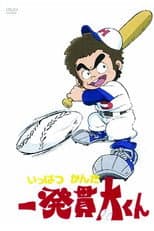 Poster for Homerun Kanta