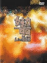 Poster for 张惠妹-妹力99演唱会
