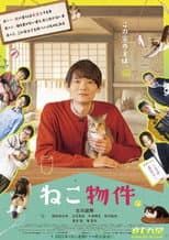 Poster for Neko Bukken