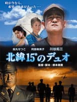 Poster for Hokui 15° no duo