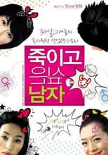Poster for The Man I Want to Kill