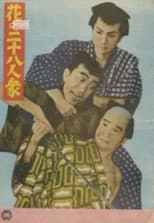 Poster for Hana no nijū hachinin shū