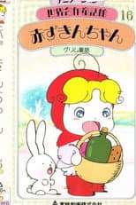 Poster for Little Red Riding Hood