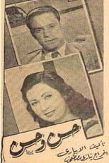 Poster for Hassan & Hassan