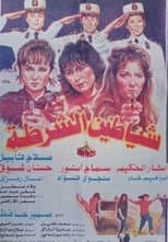 Poster for Police demons