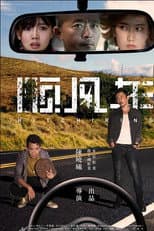 Poster for Crazy Car